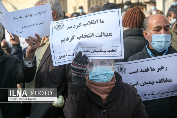 تجمع اعتراضی بازنشستگان