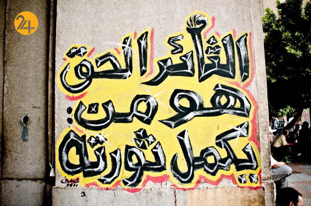 دیوارنگارهای انقلاب مصر