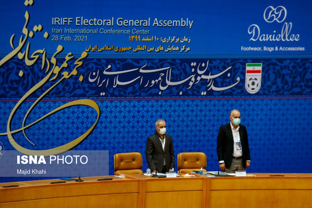 مجمع انتخاباتی فدراسیون فوتبال