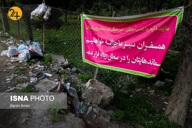بجای مانده از روز طبیعت