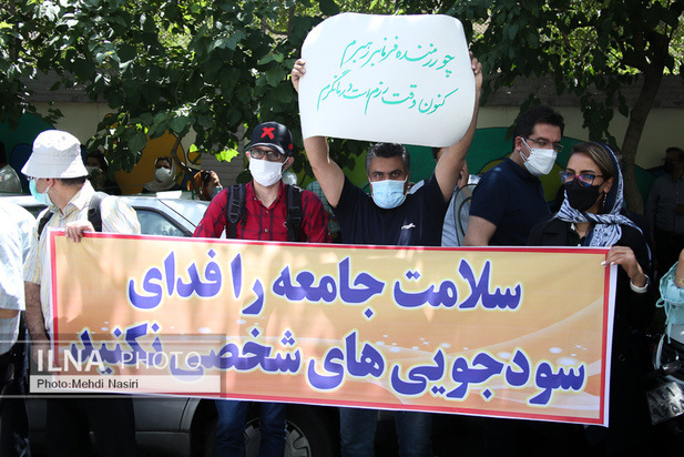 تجمع اعتراضی کلینیک‌ها و انجمن‌های ترک اعتیاد در مقابل سازمان و غذا و دارو