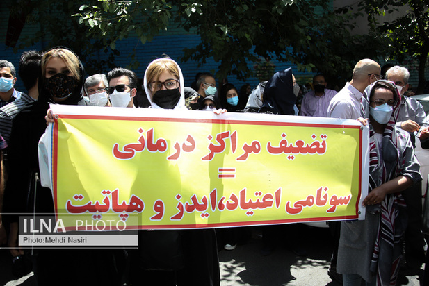 تجمع اعتراضی کلینیک‌ها و انجمن‌های ترک اعتیاد در مقابل سازمان و غذا و دارو