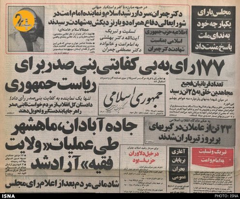 بنی صدر نخستین رئیس جمهور تاریخ ایران