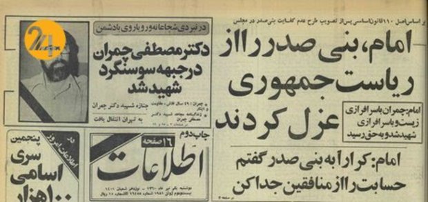 بنی صدر نخستین رئیس جمهور تاریخ ایران