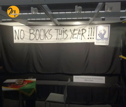 جای خالی افغانستان در نمایشگاه کتاب فرانکفورت