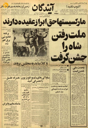 خروج شاه از ایران