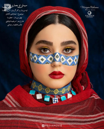 گریم بازیگرهای ایرانی با الهام از بناهای تاریخی