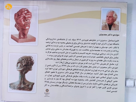  موزه دکتر سندوزی