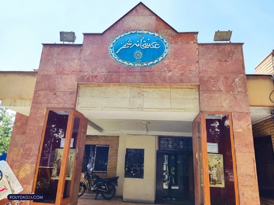 موزه عکاسخانه شهر