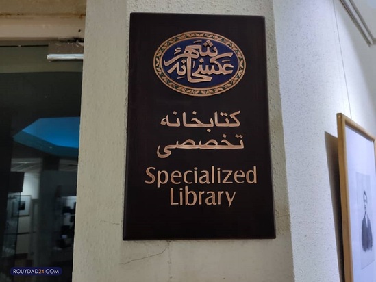 موزه عکاسخانه شهر