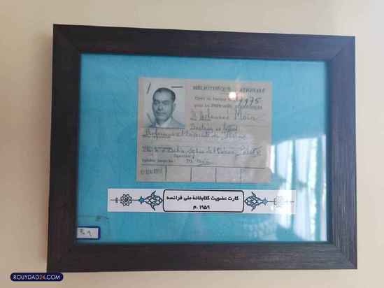 خانه موزه دکتر معین