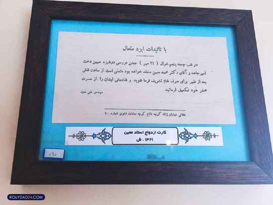 خانه موزه دکتر معین