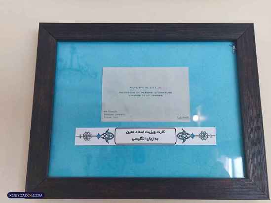 خانه موزه دکتر معین