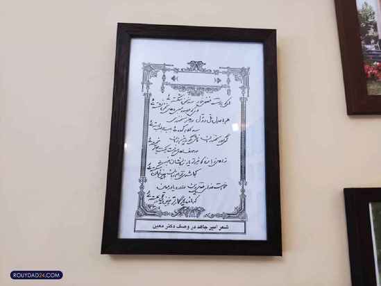 خانه موزه دکتر معین