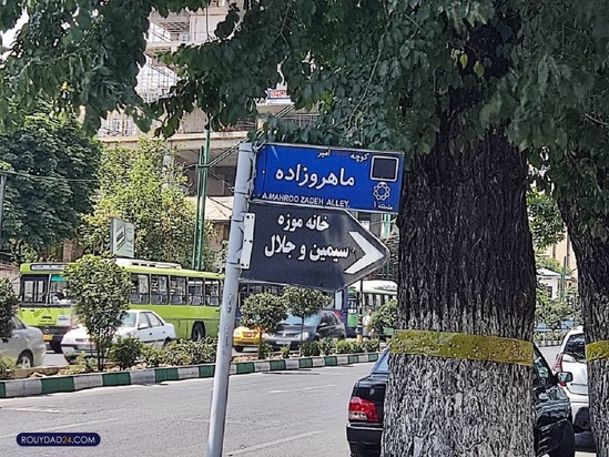 خانه موزه سیمین و جلال