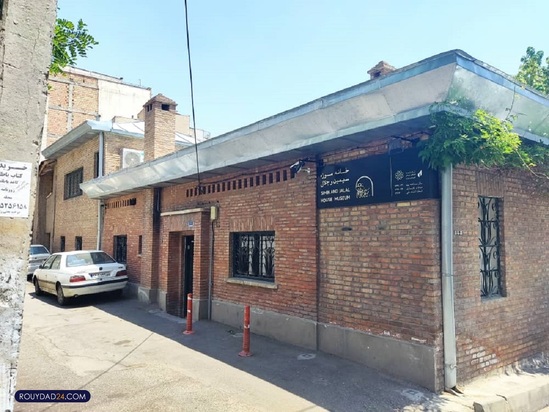 خانه موزه سیمین و جلال