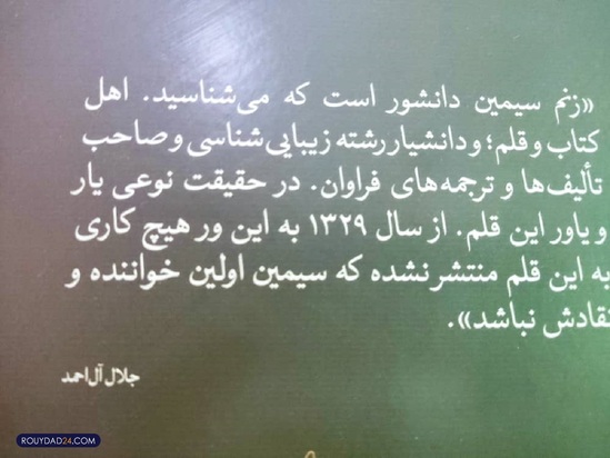 خانه موزه سیمین و جلال