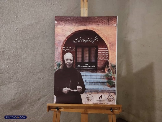 خانه موزه سیمین و جلال