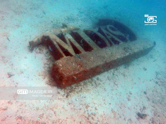 دنیای زیر آب کیش