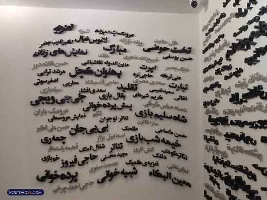 خانه موزه عزت الله انتظامی