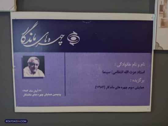 خانه موزه عزت الله انتظامی