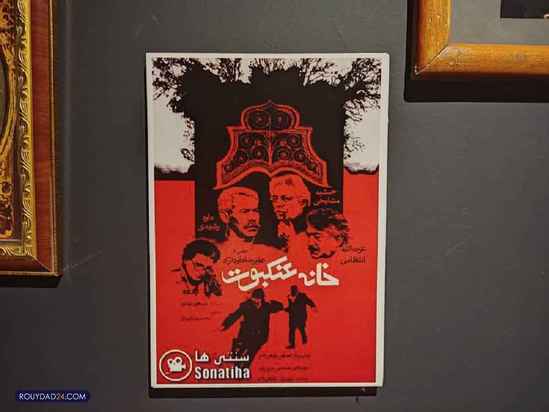 خانه موزه عزت الله انتظامی