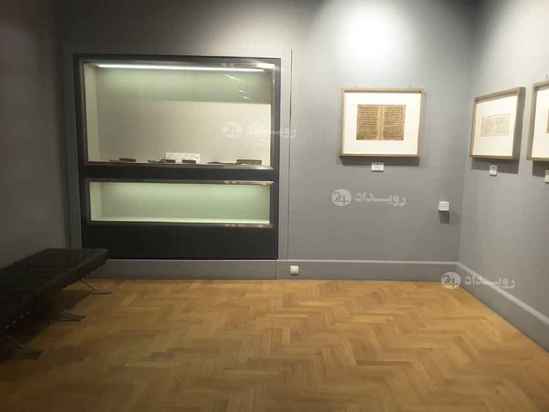 موزه خوشنویسی تهران