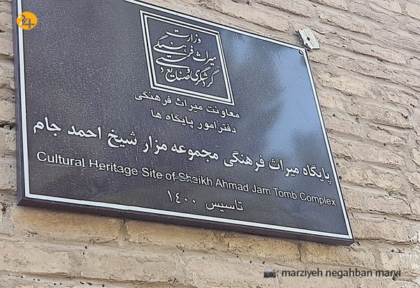 آرامگاه شیخ جام