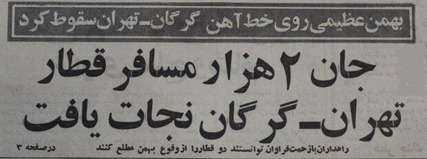 پرتلفات ترین سرما و بوران در تاریخ