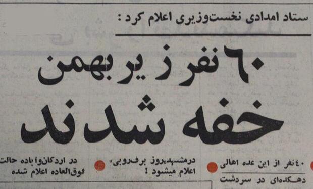 پرتلفات ترین سرما و بوران در تاریخ