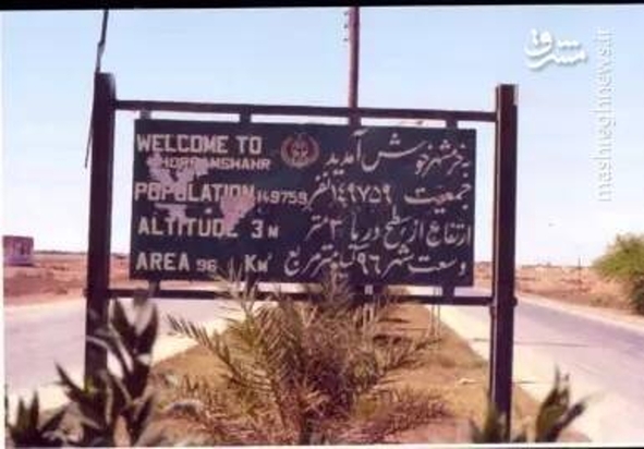 از سقوط تا آزادسازی خرمشهر