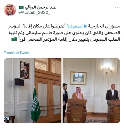 بازتاب خبر تغییر سالن کنفرانس در عربستان سعودی