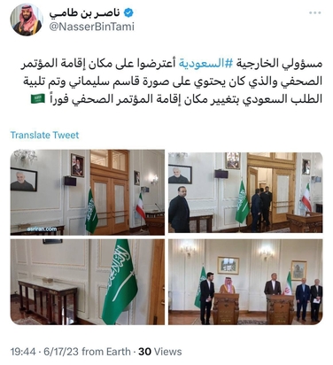 بازتاب خبر تغییر سالن کنفرانس در عربستان سعودی