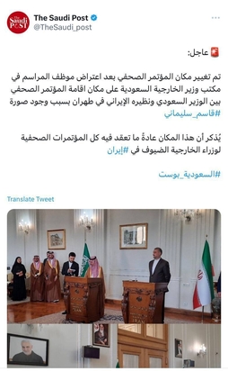 بازتاب خبر تغییر سالن کنفرانس در عربستان سعودی