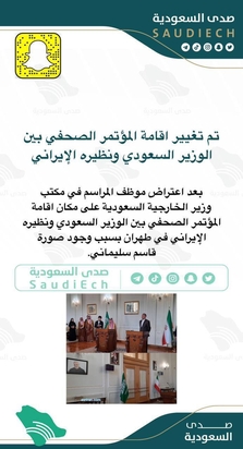 بازتاب خبر تغییر سالن کنفرانس در عربستان سعودی