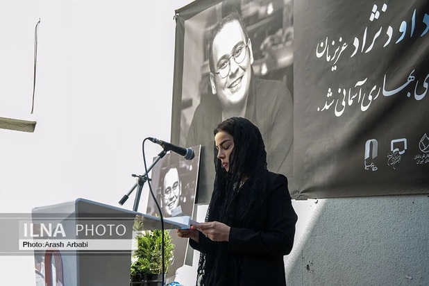 تشییع رضا داوودنژاد