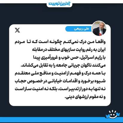 توئیت واکنشی به گشت ارشاد