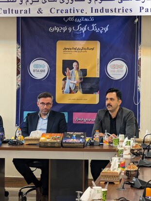 در مراسم رونمایی کتاب «کوچینگ زندگی کودک و نوجوان» 
