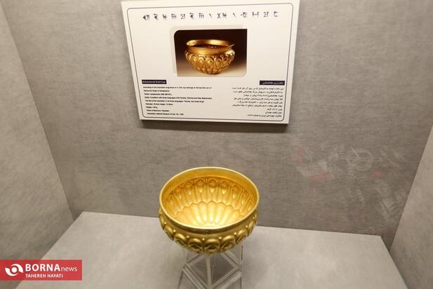رونمایی از جام زرین خشایارشا