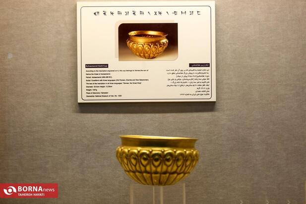 رونمایی از جام زرین خشایارشا