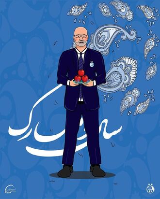 تبریک باشگاه استقلال