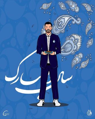 تبریک باشگاه استقلال