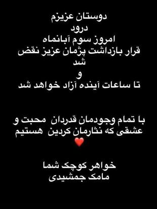 استوری های مامک جمشیدی