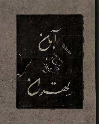 دیزاین تهران