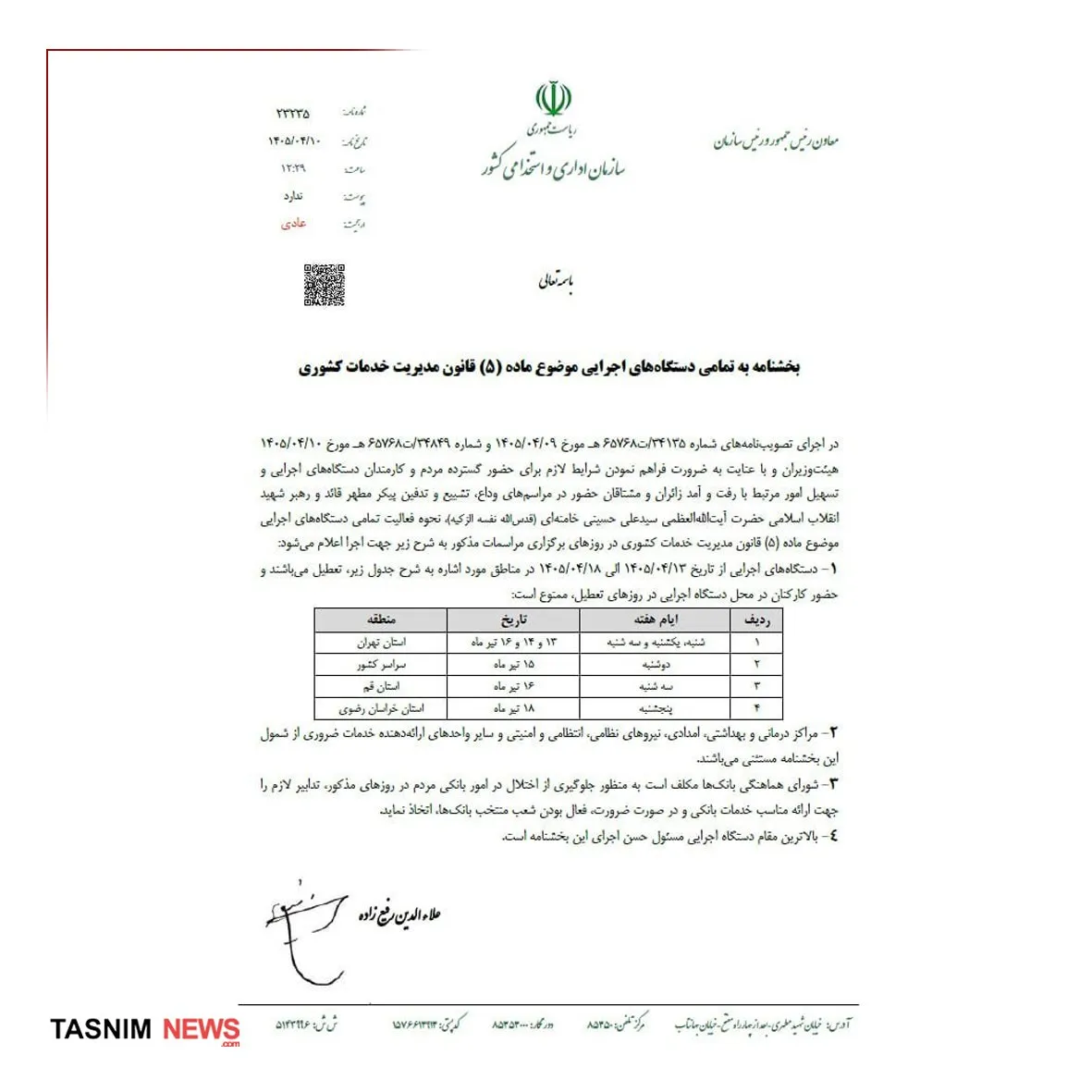 ابلاغیه ابلاغیه