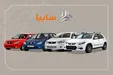 شرایط جدید پیش فروش ۴ محصول سایپا