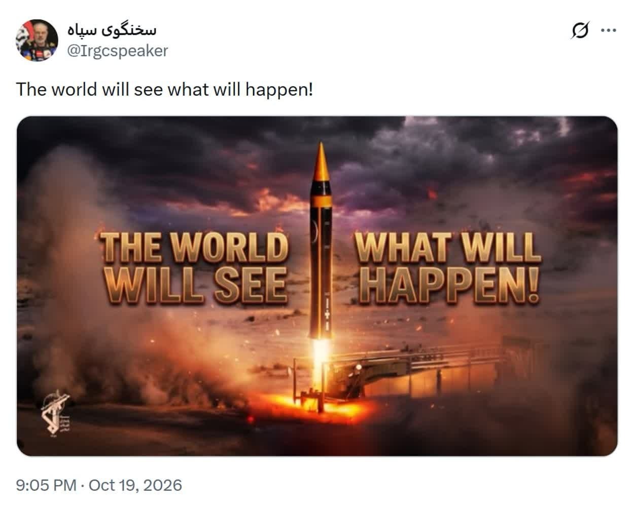 سخنگوی سپاه پاسداران انقلاب اسلامی: دنیا خواهد دید چه خواهد شد! سخنگوی سپاه پاسداران انقلاب اسلامی: دنیا خواهد دید چه خواهد شد!