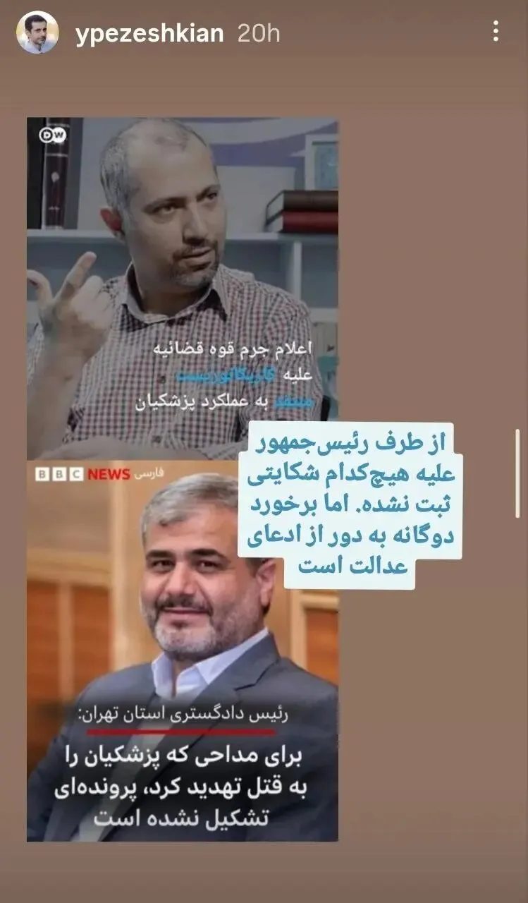 مسعود پزشکیان