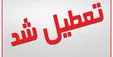 مدارس سیستان و بلوچستان تا یک شنبه هفته آینده تعطیل شد