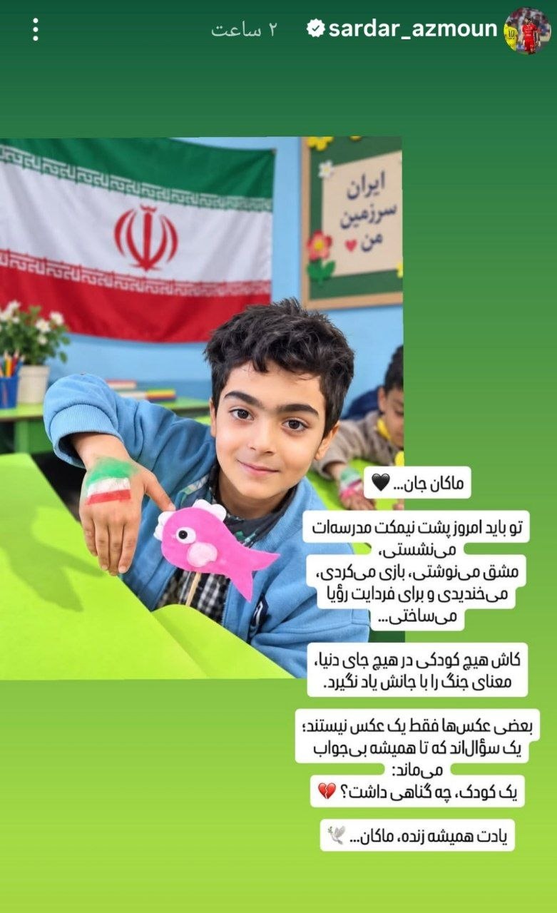 استوری سردار آزمون استوری سردار آزمون